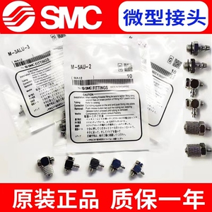 SMC微型金属接头M-3AU/5AU迷你气管接头3ALU/4ALU/5ALN/5HL-2-3-4