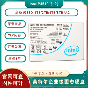 全新Intel/英特尔 P4510 1TB 2TB SSD服务器企业固态硬盘原装正品