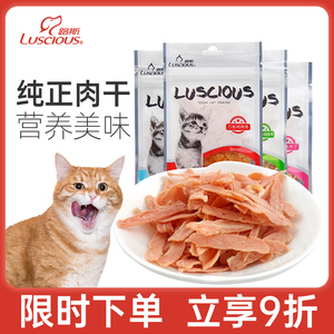 猫零食路斯零食三文鱼金枪鱼宠物猫咪薄荷口味鸡肉肉干35g*4连包