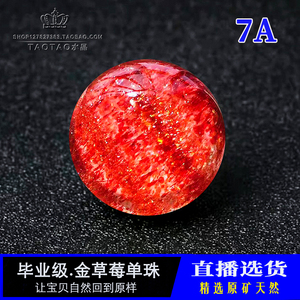 7A收藏天然金草莓晶散珠10mm-22mm单珠DIY水晶多宝手串项链配珠