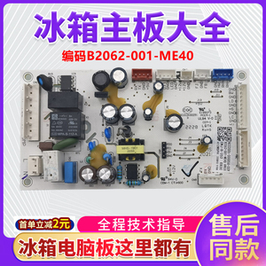 适用云米美的冰箱主板电脑板BCD-412 425WSP电源板B2062-001-ME40