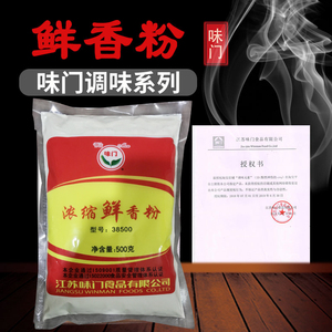 【1袋包邮】味门浓缩鲜香粉 烧烤 汤类 卤菜等专用 天然萃取 配料