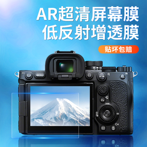 适用索尼a7m4相机屏幕低反射增透膜单反AR钢化软膜索尼A7C保护膜