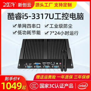 新创云迷你工控主机酷睿i5 3317u无风扇嵌入式工业微型电脑1037U