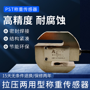 PST称重传感器S型测试试验机张力控制皮带拉压力秤料斗秤宁波柯力