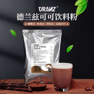 德兰兹巧克力粉冲饮专用可可粉咖啡奶茶店商用热饮可可摩卡 cacao