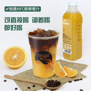 扬雅NFC橙汁鲜榨柳橙汁橙C美式香橙果咖霸气橙子奶茶店专用果汁