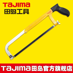 tajima/田岛日本钢锯架锯弓 手工锯子 套装正品JTA 高速钢刀刃