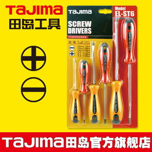 tajima田岛螺丝刀十字型一字型梅花套装6只装磁性螺丝批改锥起子