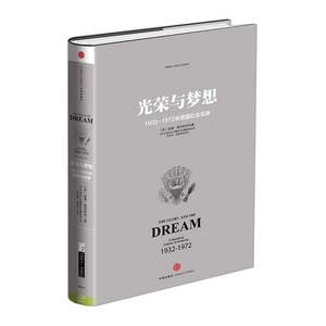 微瑕品光荣与梦想 1932-1972年美国社会实录（二）威廉曼彻斯特