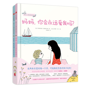 【3-6岁】幼儿心理安抚绘本(全2册) 【轻微瑕疵】