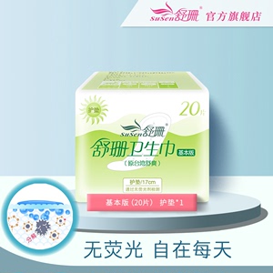 台湾舒珊护垫无荧光柔棉去味经期卫生巾基本版170mm 2025.7.14前
