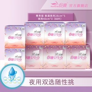 台湾舒珊尊贵版卫生巾组合装夜用棉柔薄无荧光剂量多量大 8包