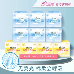 台湾舒珊基本版卫生巾棉6日用4夜用 100片 棉柔透气无荧光剂