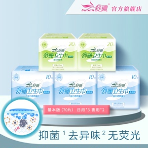 台湾舒珊基本版卫生巾卫生棉 3日用2护垫  柔软透气无荧光剂