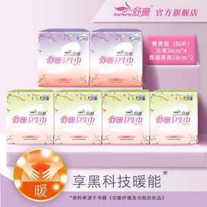 台湾舒珊卫生巾日夜用组合装纤薄棉柔暖能无荧光剂尊贵版6包