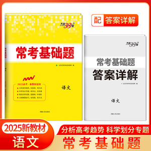 2025天利38套高考新教材常考基础题语文数学英语物理化学生物政治历史地理高三高考新教材版基础题河北河南山东山西四川安徽广东等