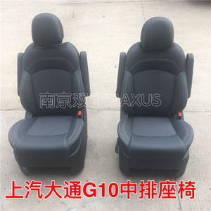 g10座椅上汽大通v80G10中排单人座椅三人乘客座椅带滑轨乘客座椅
