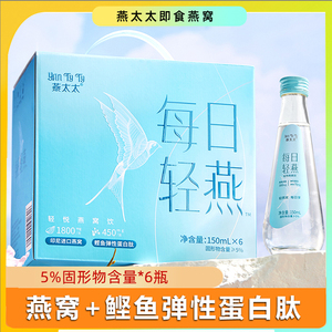 【直播间】燕太太5%轻悦燕窝饮料饮水即食官燕滋补品150ml*6