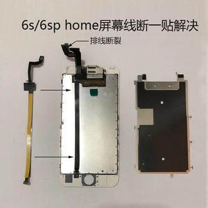 适用于苹果6S 6sp屏幕指纹延长线按键排线返回键home修复指纹断线