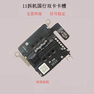 适用苹果11双卡卡槽iPhone11双卡卡槽SIM卡座双卡卡托国行11卡槽