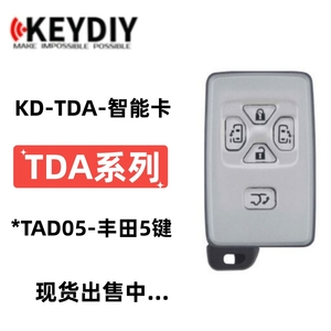 KD子机TDA05适用于丰田5键智能卡子机电路板大霸王锐志RAV4埃尔法