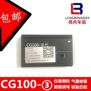 CG100III 汽车电脑编程器气囊修复仪表调校 CG100-3代 全功能版