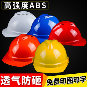 安全帽 工地施工高强度abs领导电工防护劳保印字安全帽 建筑工程