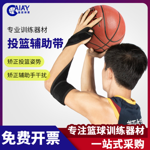 篮球投篮训练辅助带篮球装备纠正手型姿势矫正弱侧手投篮训练器