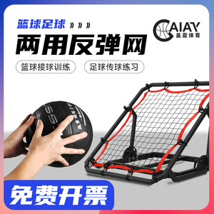 篮球足球两用反弹网传球器训练辅助器材营俱乐部学校篮球训练装备