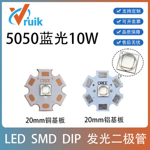 贴片LED灯珠5050陶瓷球头蓝光10W大功率超高亮450-455NM铜/铝基板