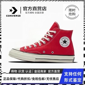 Converse匡威1970S经典三星标女鞋红色高帮休闲男鞋帆布鞋164944C