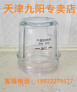 九阳料理机榨汁机配件JYL-G11 G12 G12E绞肉杯体干磨杯子玻璃小杯