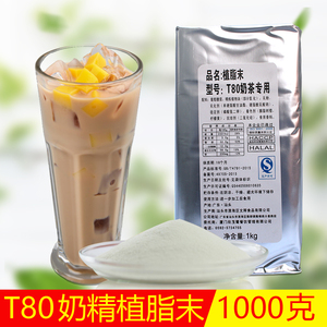 锡斯里T80奶精粉植脂末1000g包装台式coco奶茶店专用原料咖啡伴侣