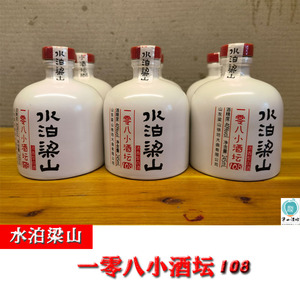 水泊梁山一零八小坛108将水浒人物半斤小酒徐坊原浆梁山泊梁山人