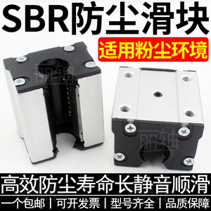 SBR16 20 25 30防尘滑块木工推台锯雕刻机开口滑块防尘盖导轨滑块