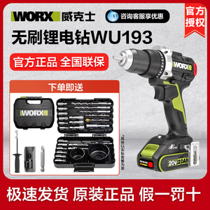 威克士无刷锂电钻WU193充电式手电钻大扭力专业级手枪钻专业工具