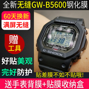 适用于卡西欧手表膜GW-B5600贴膜M5610钢化膜DW表膜5000方块5600
