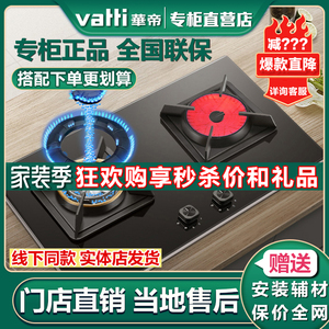 Vatti/华帝 BH910B燃气灶天然液化聚能鸳鸯明火灶台嵌两用910B