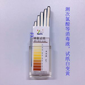 测氯试纸10-2000mg/L100条盒装测84消毒液次氯酸钠有效氯浓度检测