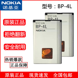 诺基亚BP-4L原装电池正品 3310 E63 E71 E72i N97 E6 E52手机电板