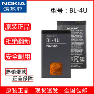 诺基亚BL-4U原装电池 C5-03 210 3080 E66 5250 8800A 2060 301