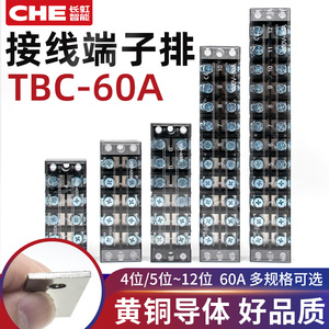 60A接线端子排TBC大功率接线柱铜电线TB连接排线排4/5/6/10/12位P