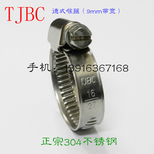 TJBC品牌高品质不锈钢304德式喉箍 9mm带宽中间式卡箍 管箍