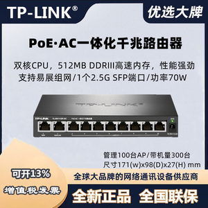 TP-LINK TL-R4111GP-AC一体化有线路由器千兆8口PoE供电双WAN叠加