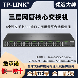 TP-LINK SG3452全千兆VLAN二层网管交换机Web网管型SG3218/SG3428