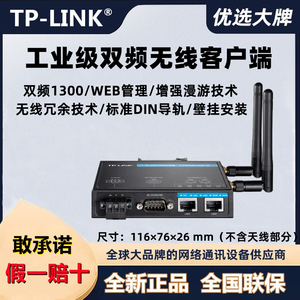 tplink TL-CPE1300D工业级双频无线客户端5G全向AC1300M导轨安装