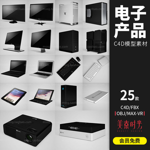 电子产品平板电脑机箱键盘鼠标笔记本C4D模型3d素材FBX OBJ V018