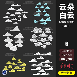 6款白云朵朵云彩祥云C4D Blender模型FBX OBJ 3D立体素材C1544