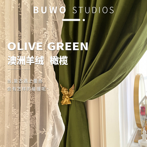 橄榄绿澳洲羊绒珍珠蕾丝花边法式复古客厅卧室阳台飘窗窗户帘窗帘